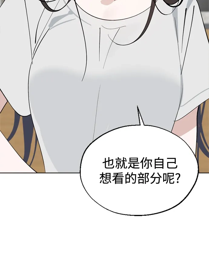 反转练习生 第62话 如细雨沾湿衣衫 第41页