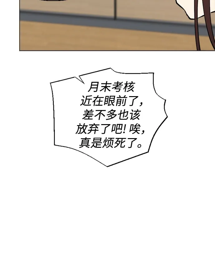 反转练习生 第62话 如细雨沾湿衣衫 第21页