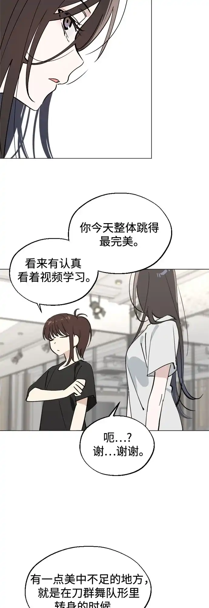 反转练习生 第62话 如细雨沾湿衣衫 第23页