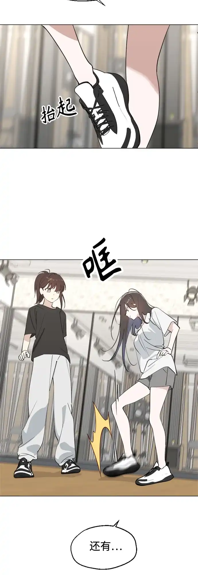 反转练习生 第62话 如细雨沾湿衣衫 第32页
