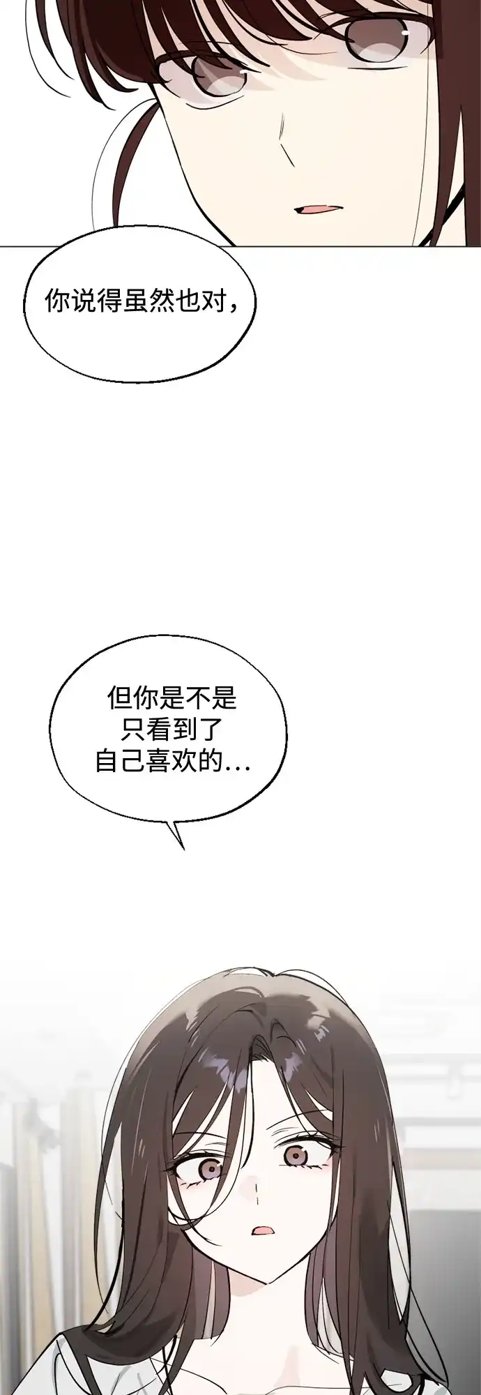 反转练习生 第62话 如细雨沾湿衣衫 第40页