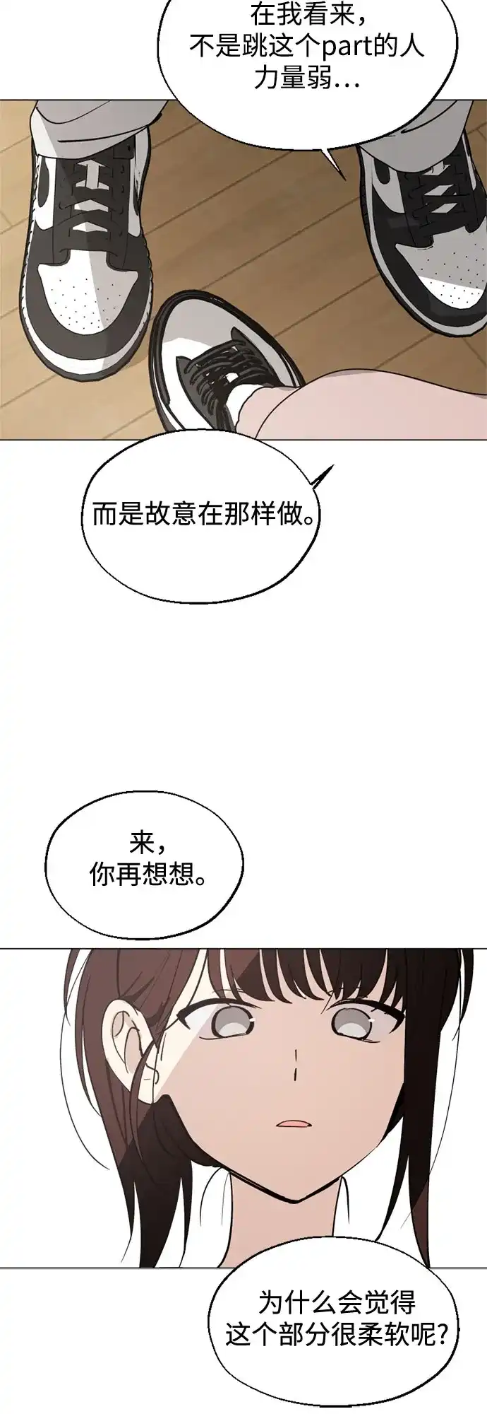 反转练习生 第62话 如细雨沾湿衣衫 第36页