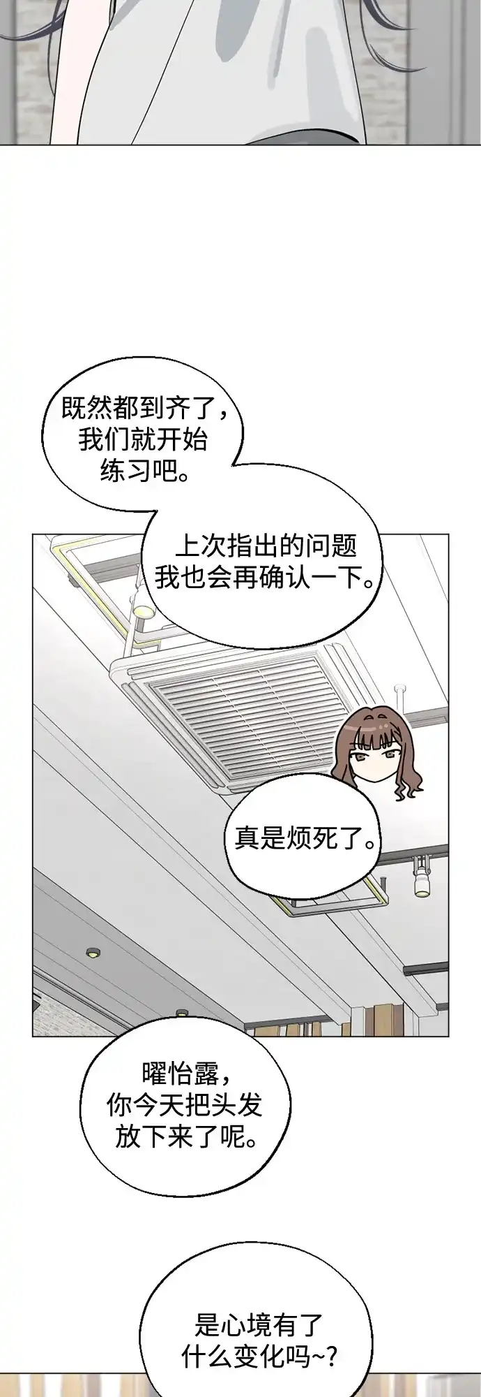 反转练习生 第62话 如细雨沾湿衣衫 第3页