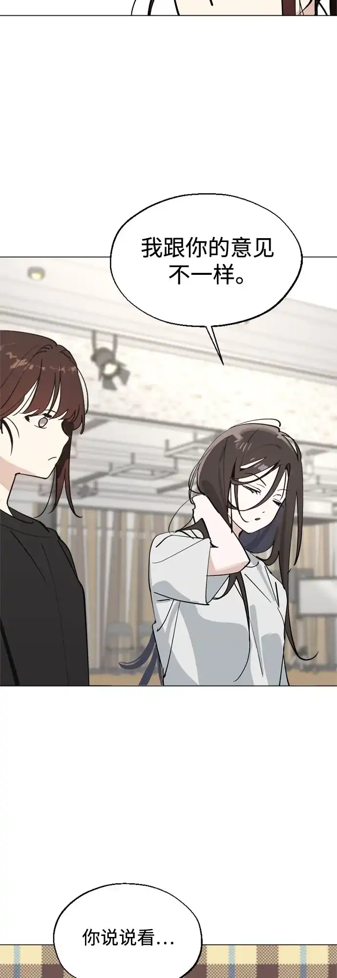 反转练习生 第62话 如细雨沾湿衣衫 第27页
