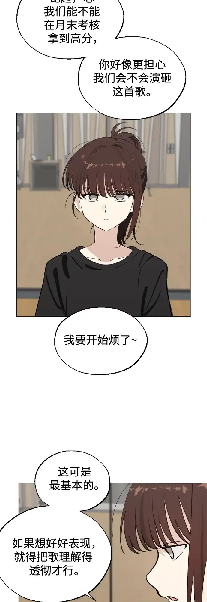 反转练习生 第62话 如细雨沾湿衣衫 第20页