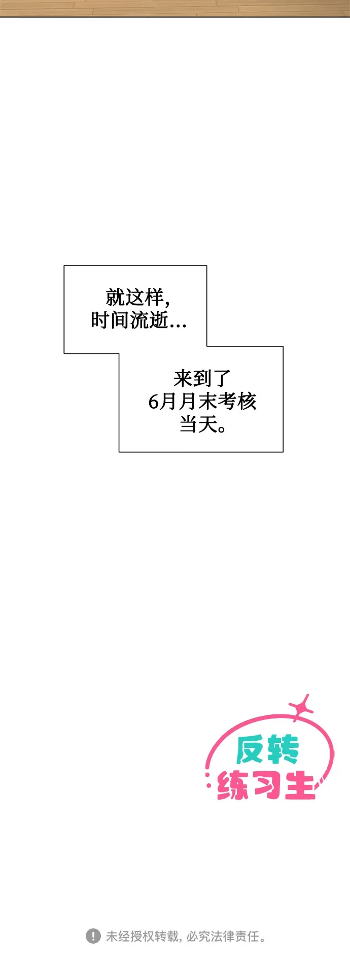 反转练习生 第62话 如细雨沾湿衣衫 第56页
