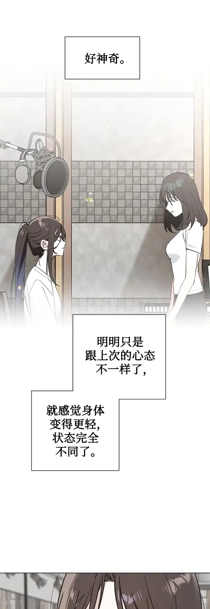反转练习生 第62话 如细雨沾湿衣衫 第54页