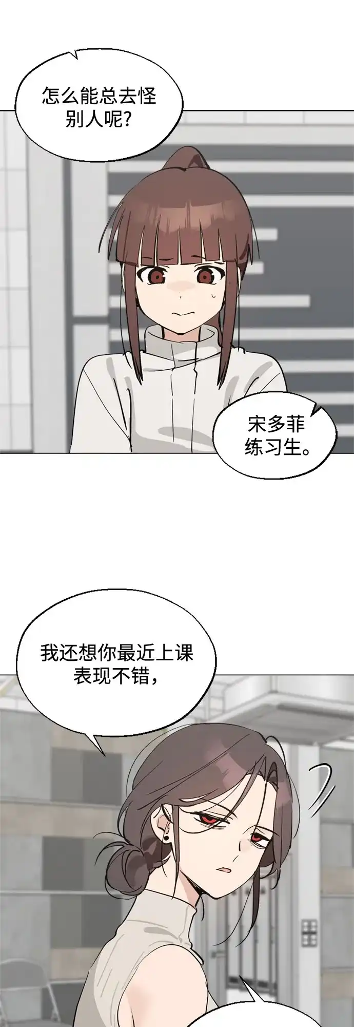 反转练习生 第62话 如细雨沾湿衣衫 第50页
