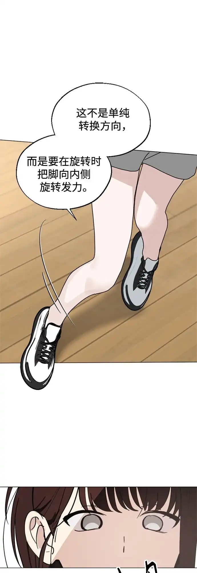 反转练习生 第62话 如细雨沾湿衣衫 第34页