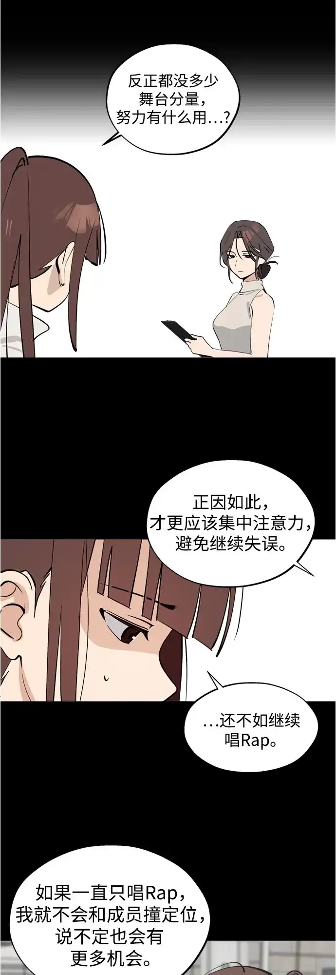 反转练习生 第63话 想好好表现 第14页