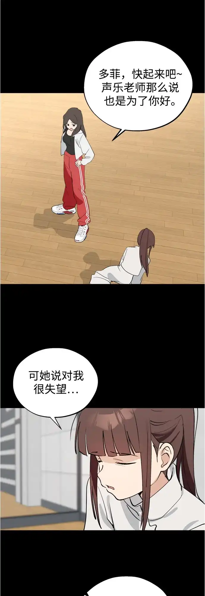 反转练习生 第63话 想好好表现 第22页