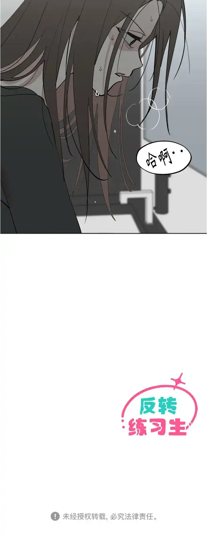 反转练习生 第63话 想好好表现 第60页