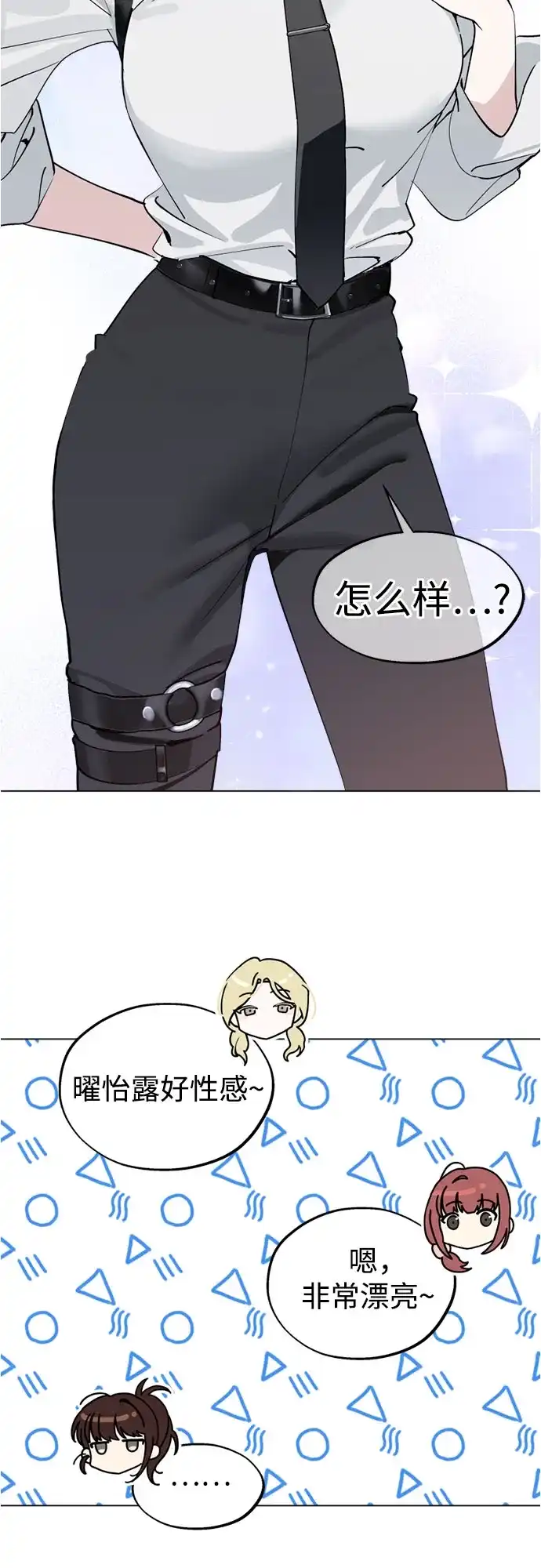 反转练习生 第63话 想好好表现 第47页