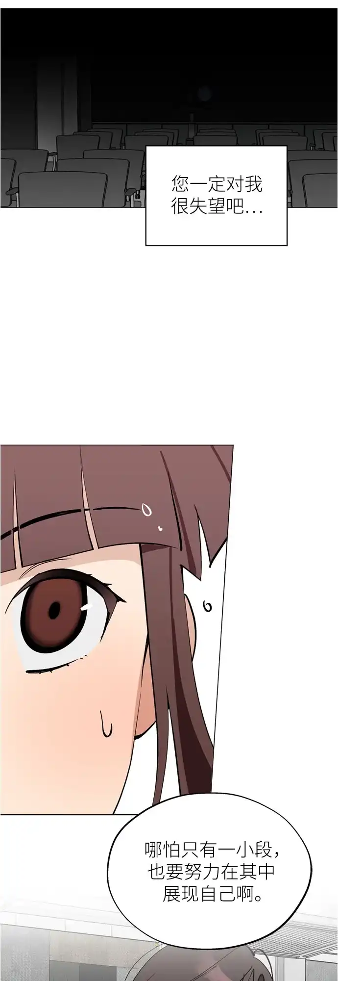 反转练习生 第63话 想好好表现 第31页