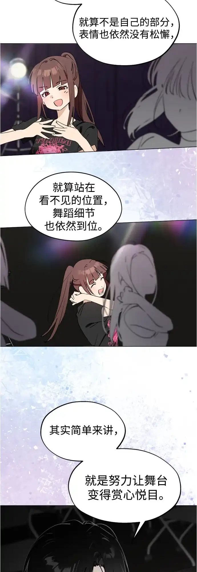 反转练习生 第63话 想好好表现 第40页