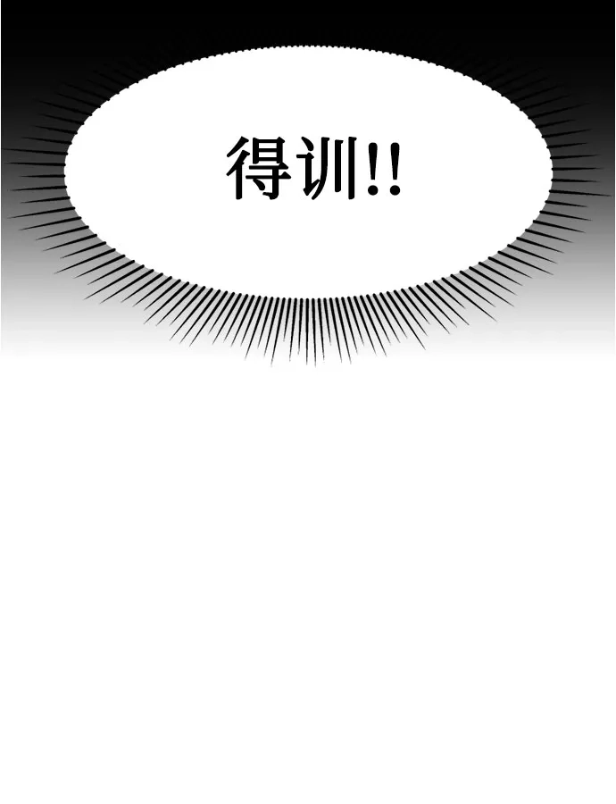 反转练习生 第63话 想好好表现 第29页