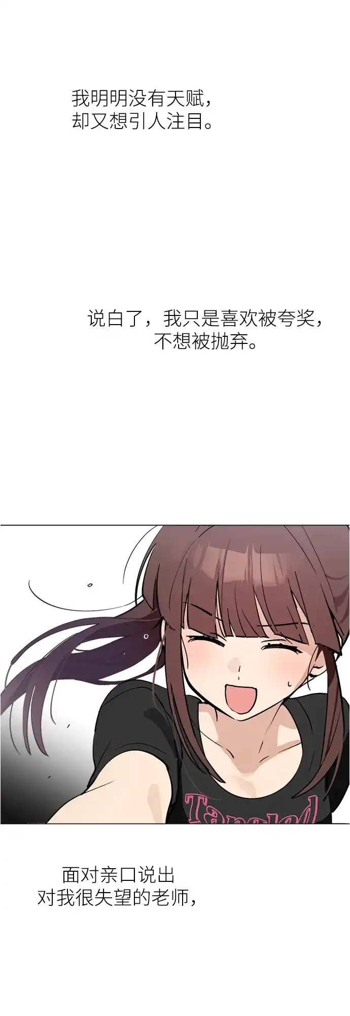 反转练习生 第63话 想好好表现 第34页
