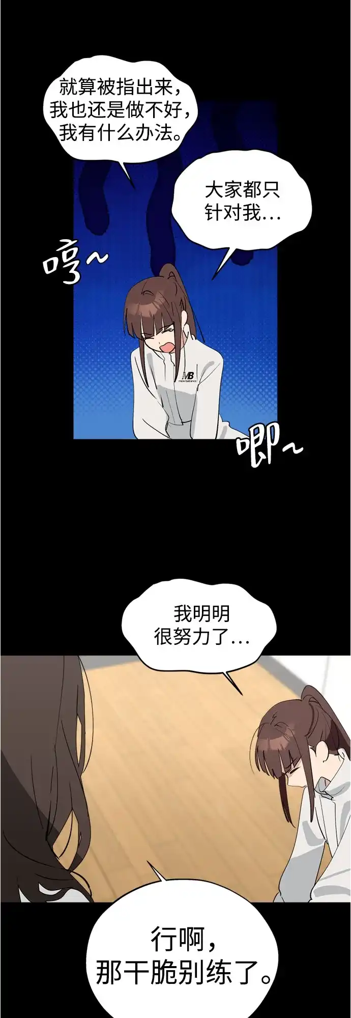 反转练习生 第63话 想好好表现 第24页