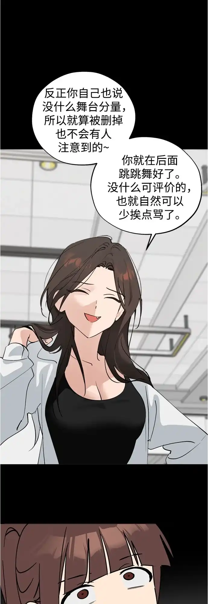 反转练习生 第63话 想好好表现 第26页