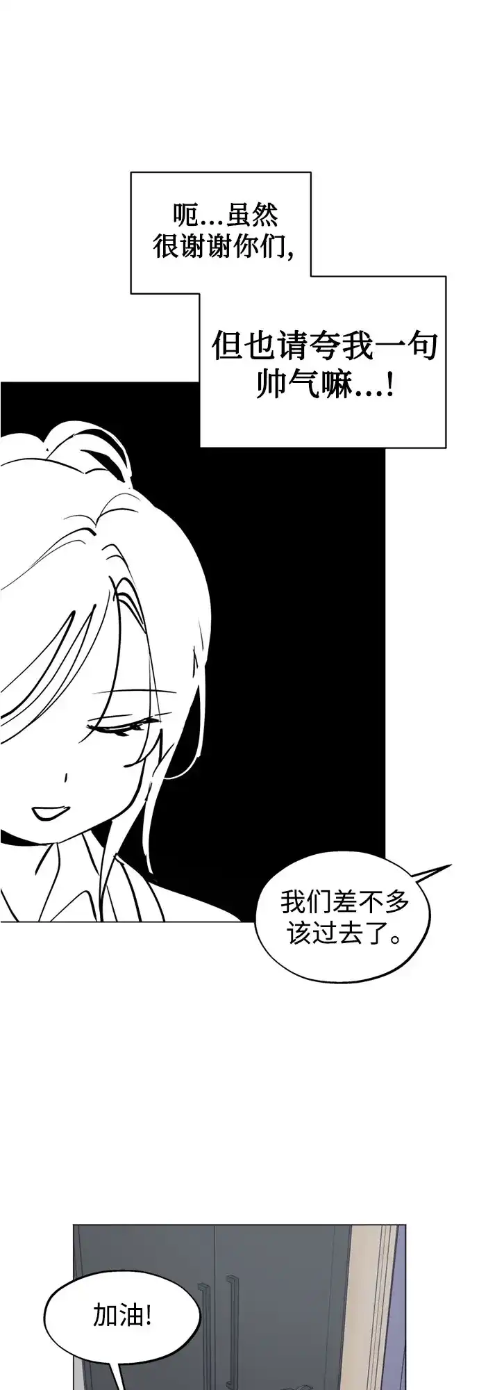 反转练习生 第63话 想好好表现 第48页