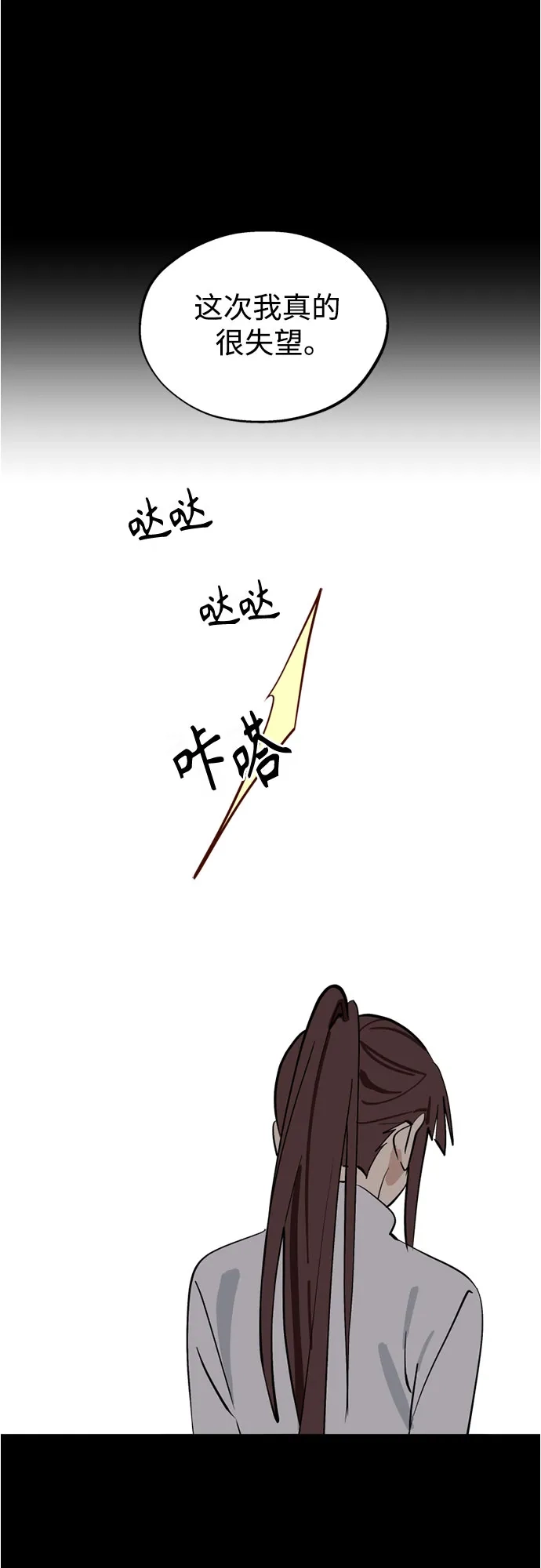 反转练习生 第63话 想好好表现 第19页