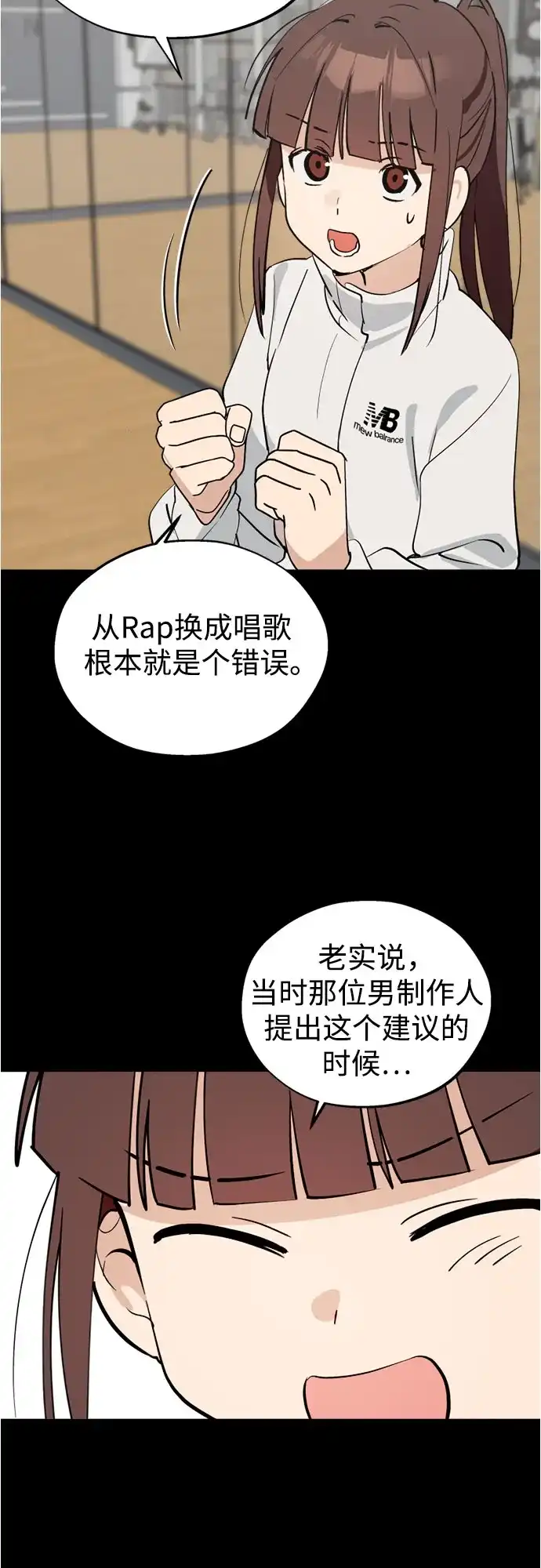 反转练习生 第63话 想好好表现 第15页