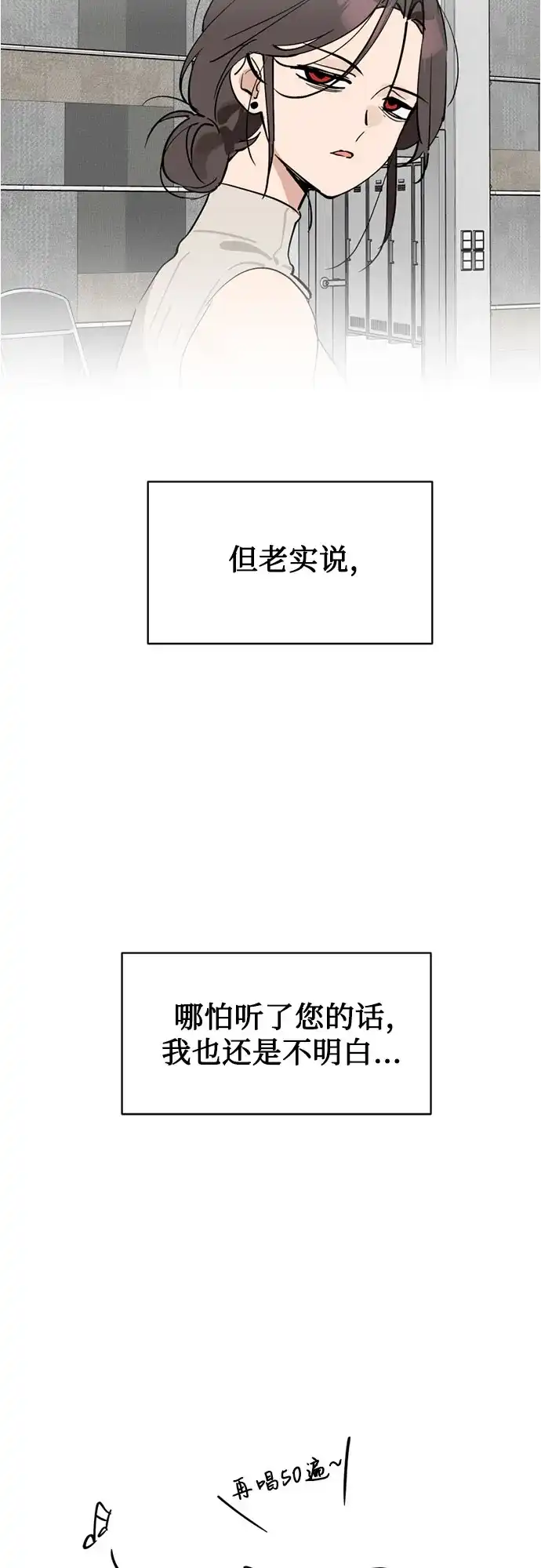 反转练习生 第63话 想好好表现 第32页