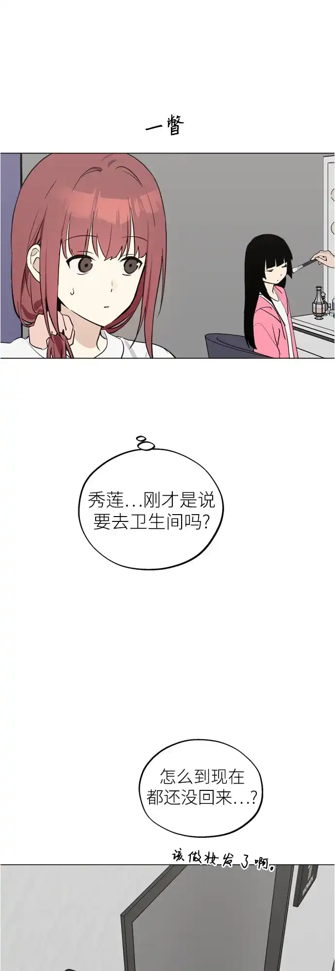 反转练习生 第63话 想好好表现 第58页