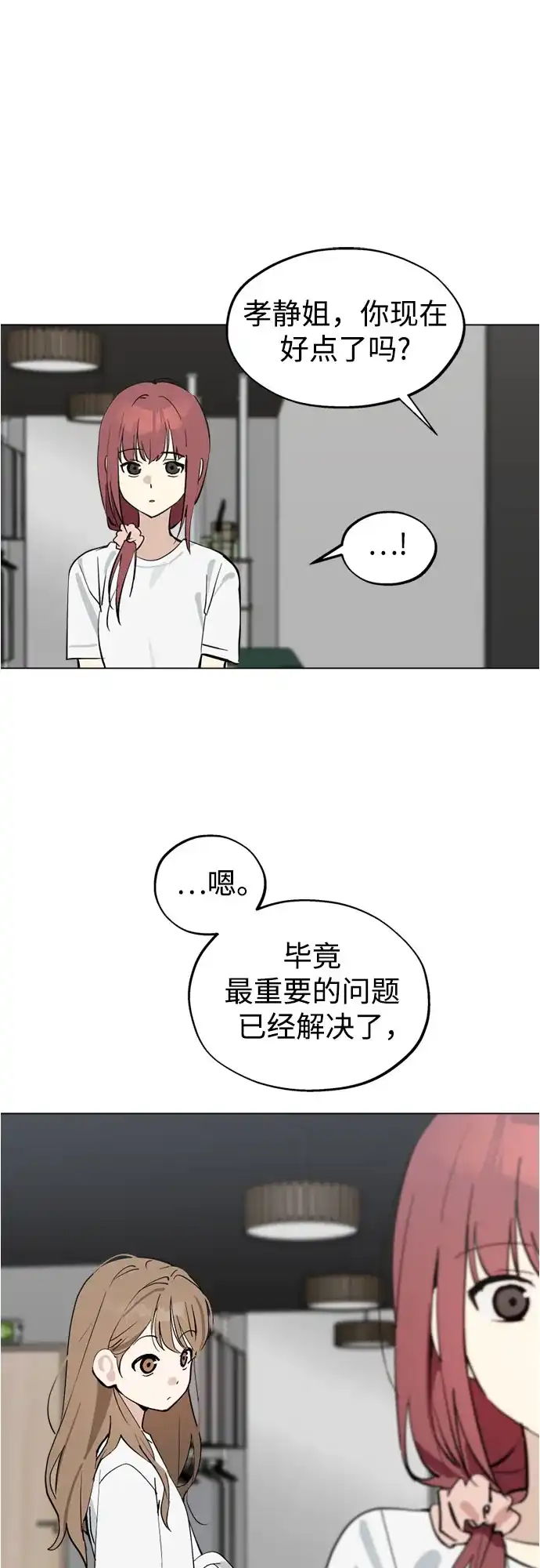 反转练习生 第63话 想好好表现 第50页