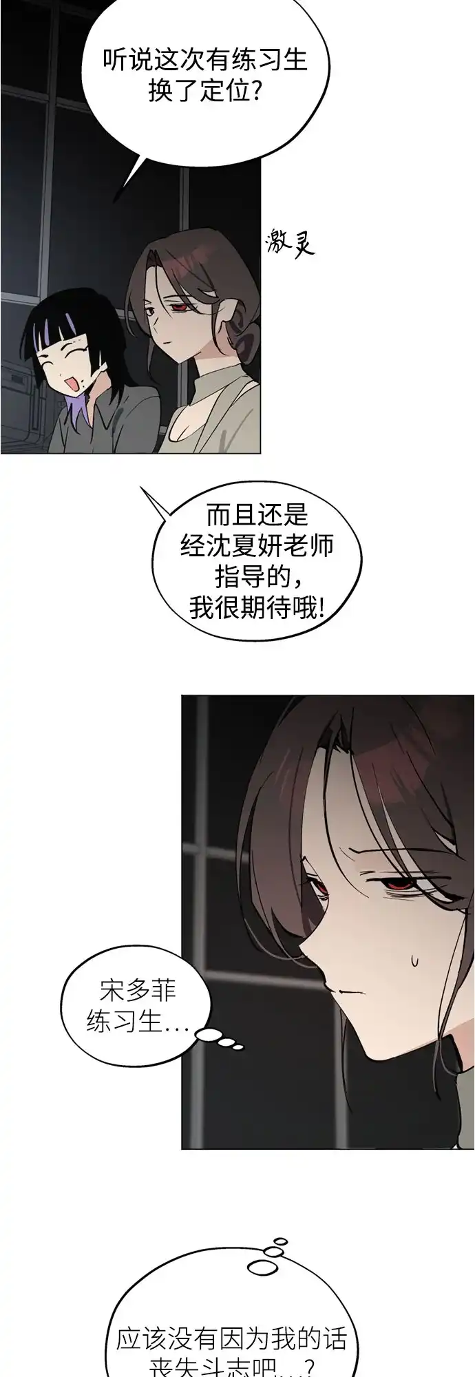 反转练习生 第63话 想好好表现 第7页