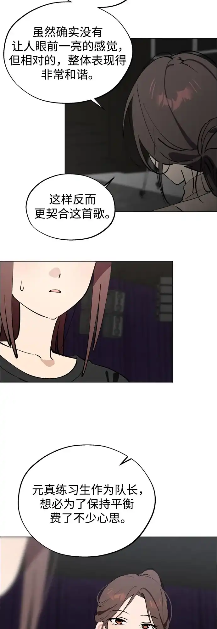 反转练习生 第63话 想好好表现 第36页