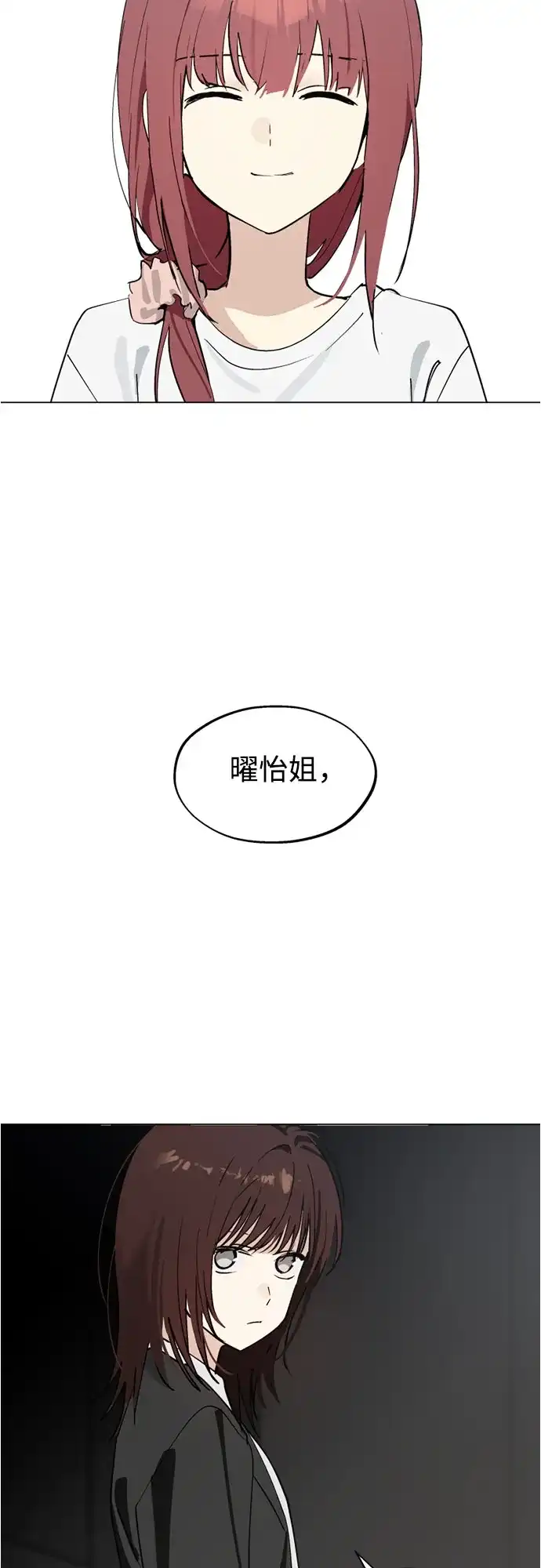 反转练习生 第63话 想好好表现 第52页