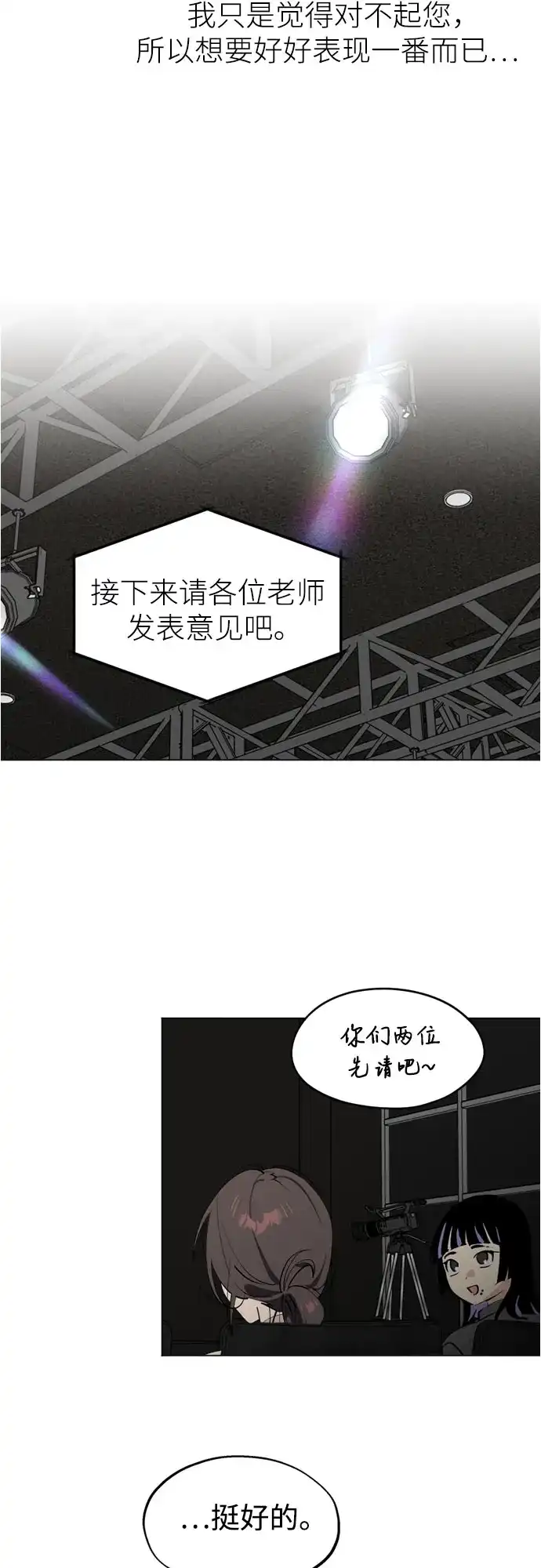 反转练习生 第63话 想好好表现 第35页