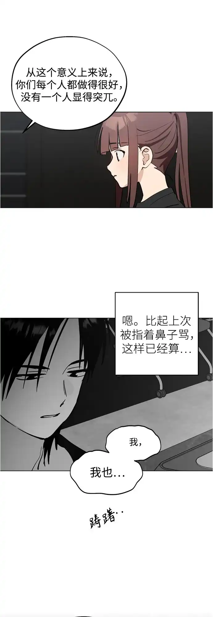 反转练习生 第63话 想好好表现 第42页