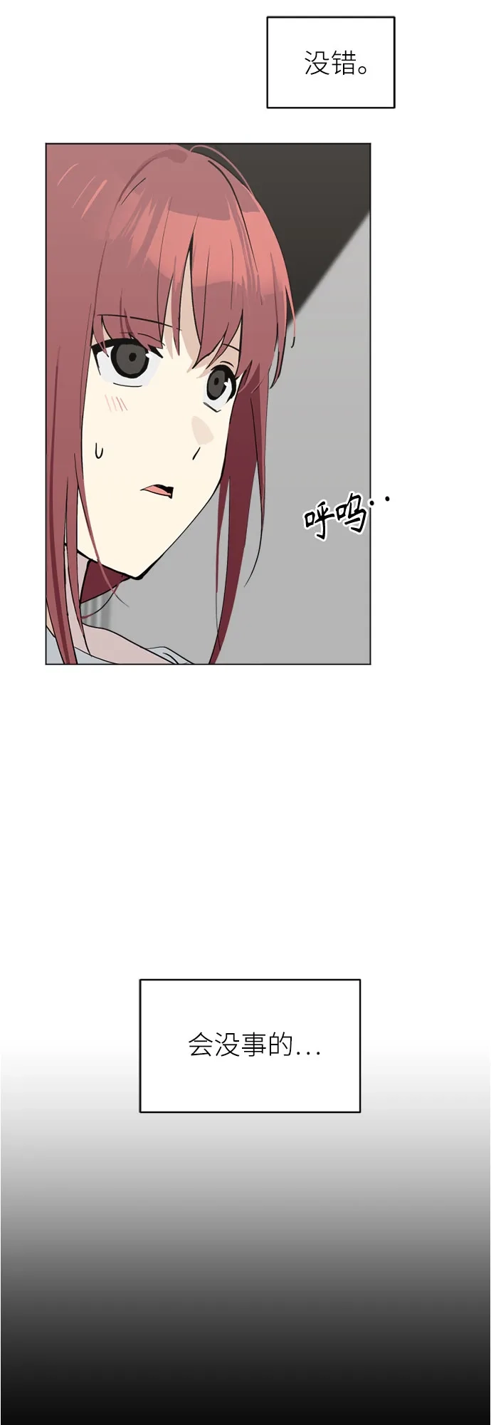 反转练习生 第63话 想好好表现 第55页