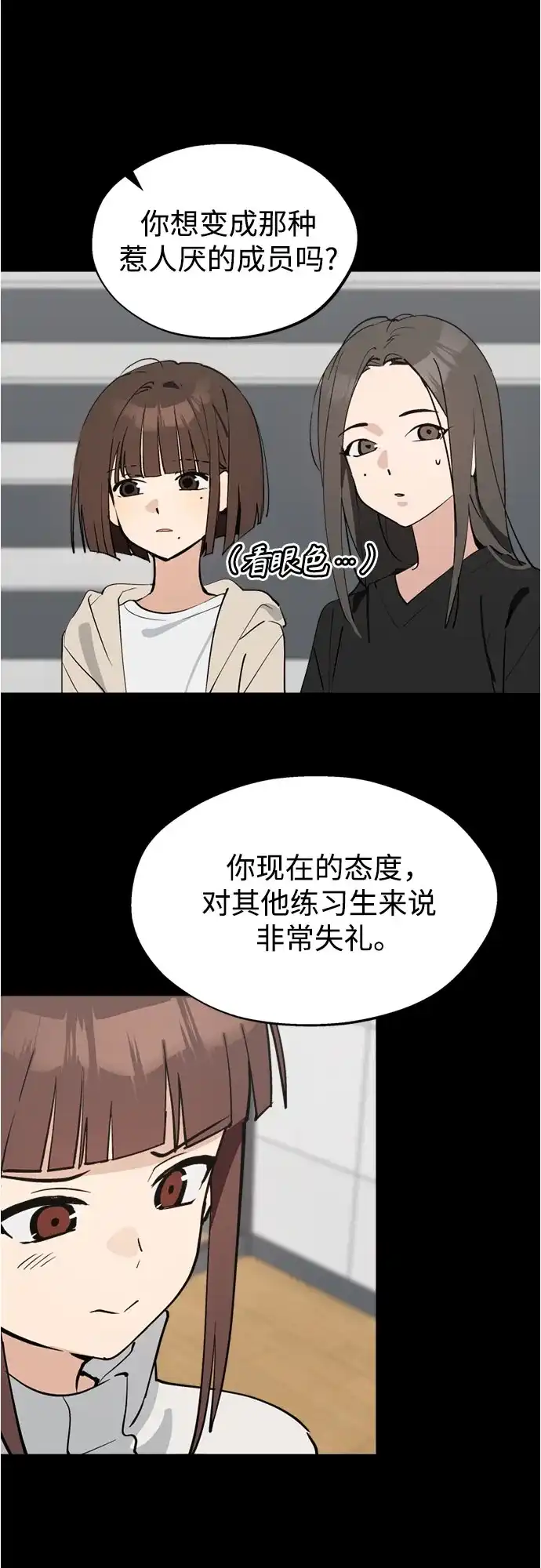 反转练习生 第63话 想好好表现 第18页