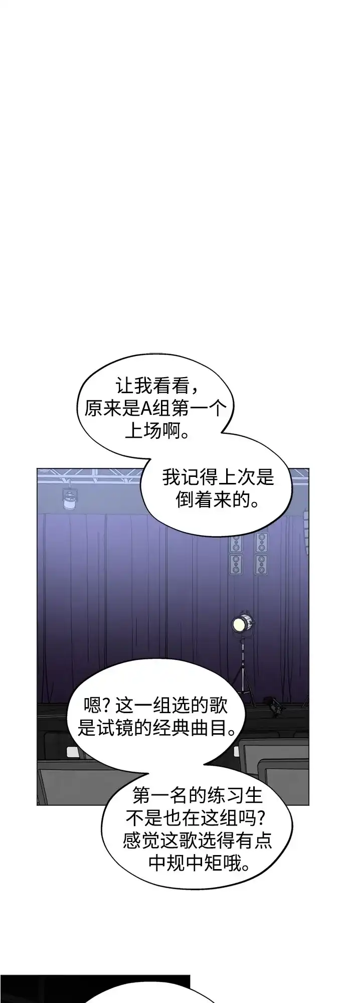 反转练习生 第63话 想好好表现 第6页