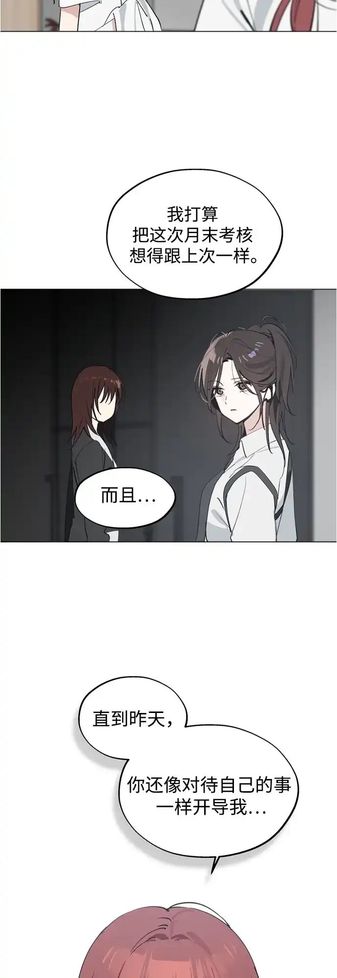 反转练习生 第63话 想好好表现 第51页