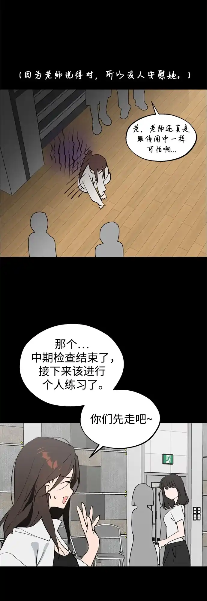 反转练习生 第63话 想好好表现 第20页