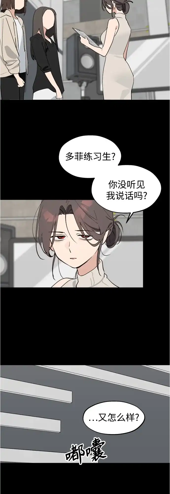反转练习生 第63话 想好好表现 第12页