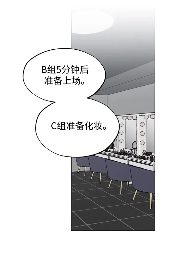 反转练习生 第63话 想好好表现 第45页
