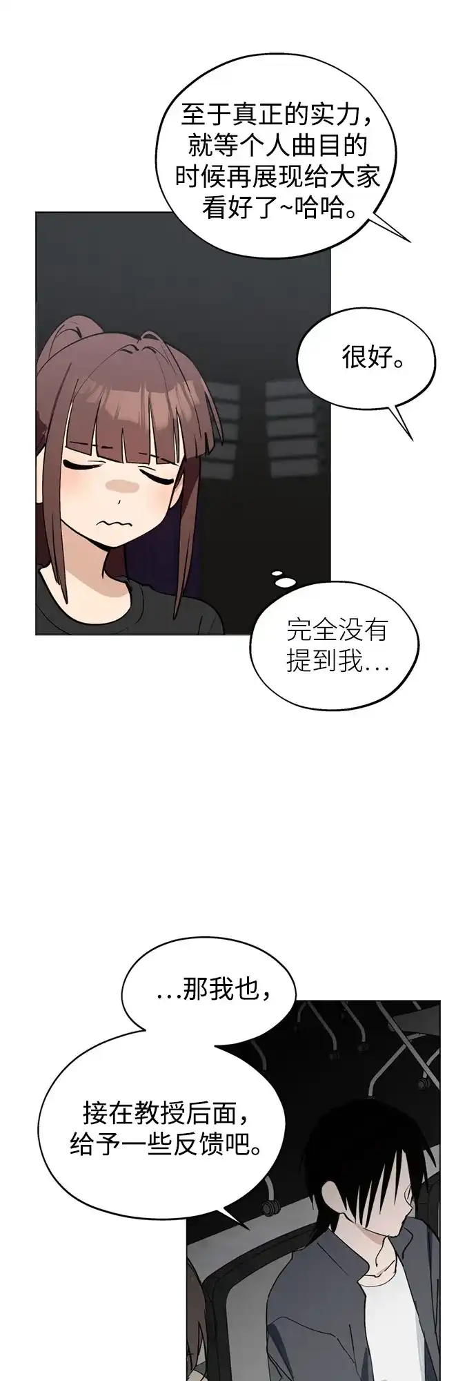 反转练习生 第63话 想好好表现 第38页