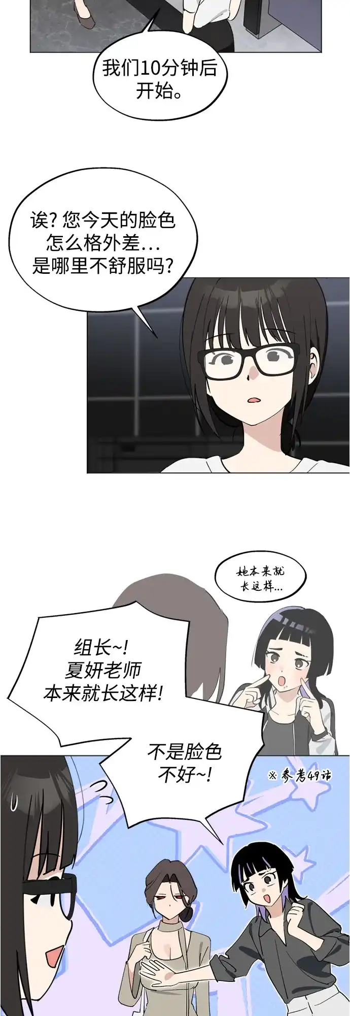反转练习生 第63话 想好好表现 第3页