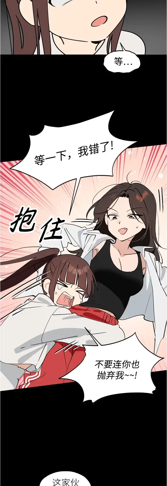 反转练习生 第63话 想好好表现 第27页