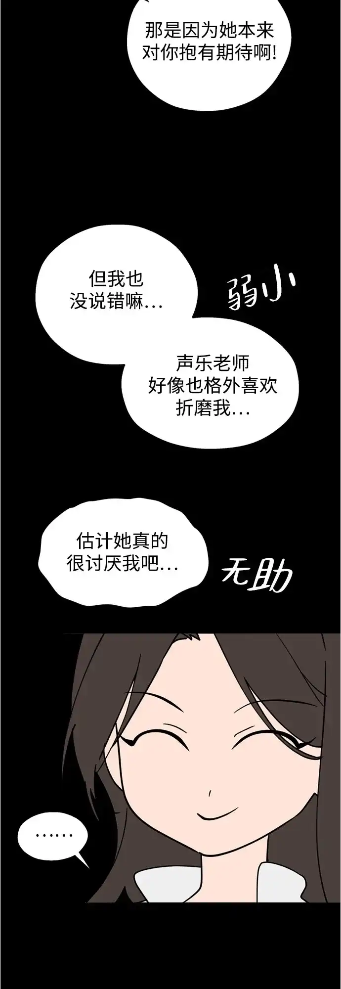 反转练习生 第63话 想好好表现 第23页
