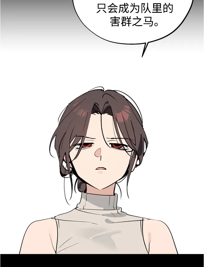 反转练习生 第63话 想好好表现 第17页