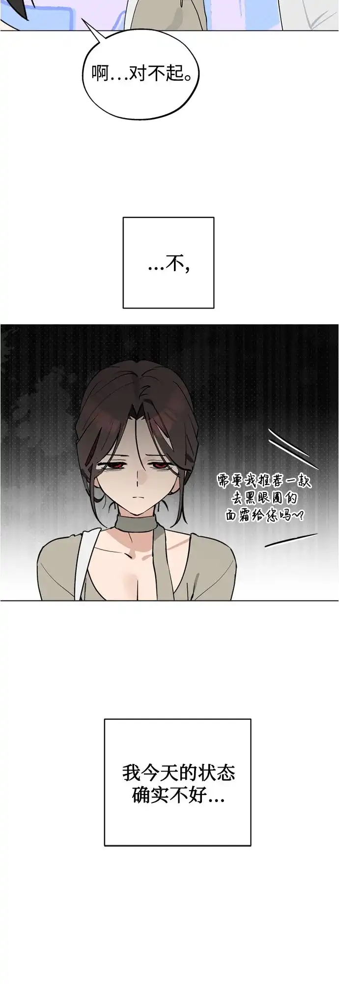 反转练习生 第63话 想好好表现 第4页