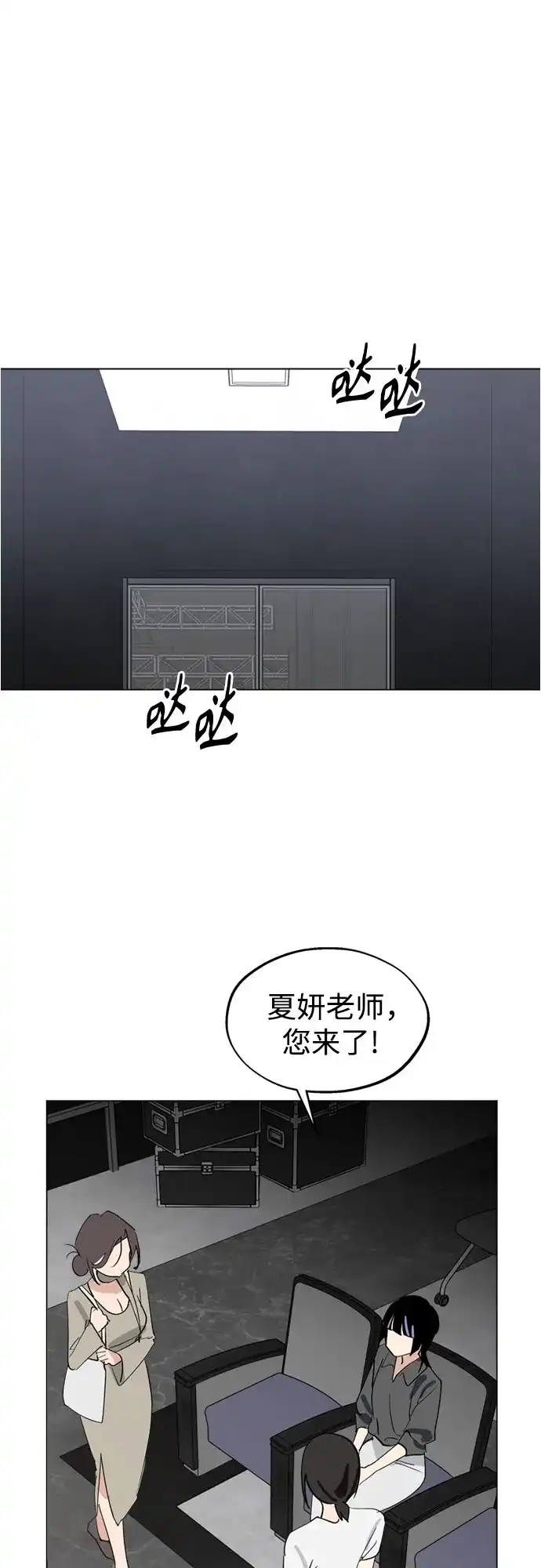 反转练习生 第63话 想好好表现 第2页
