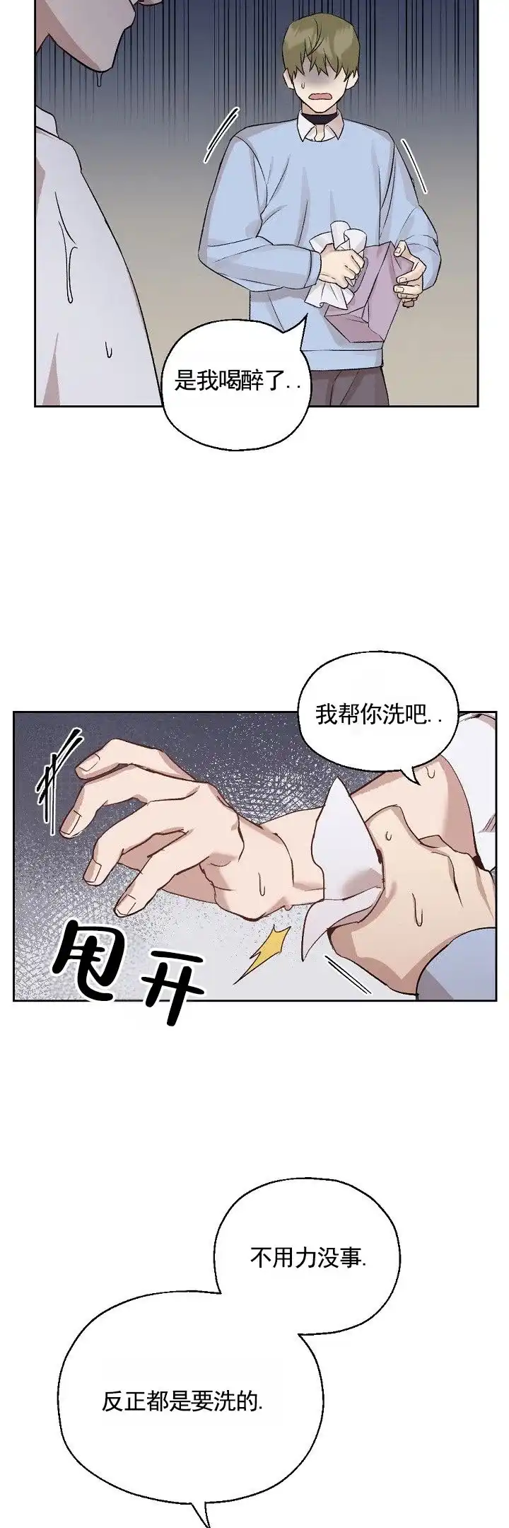 《反转欧米茄》第1话 第7页