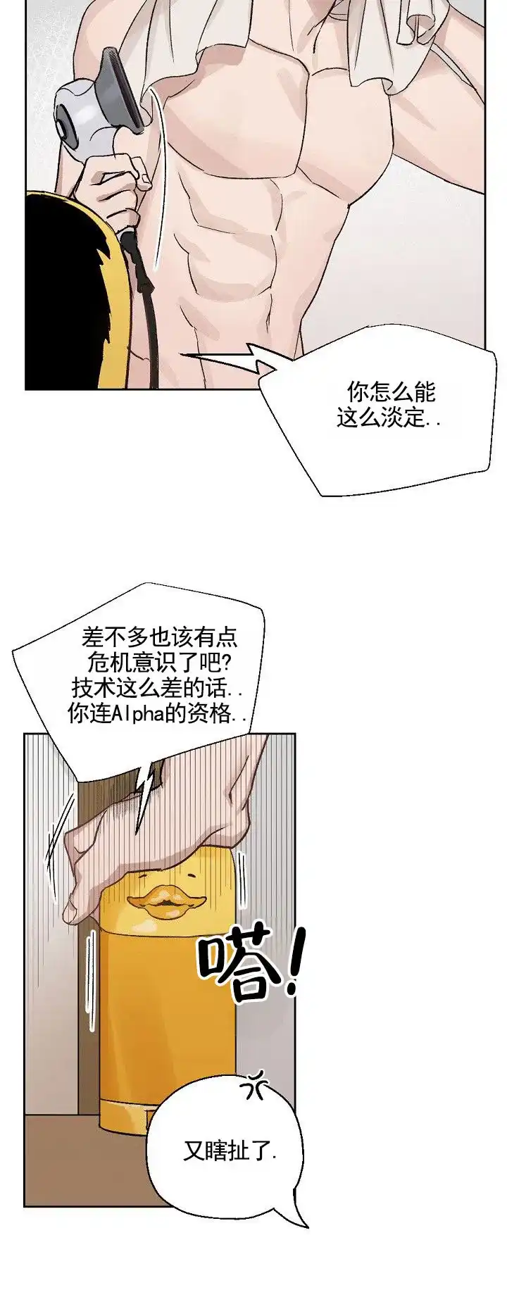 《反转欧米茄》第1话 第14页